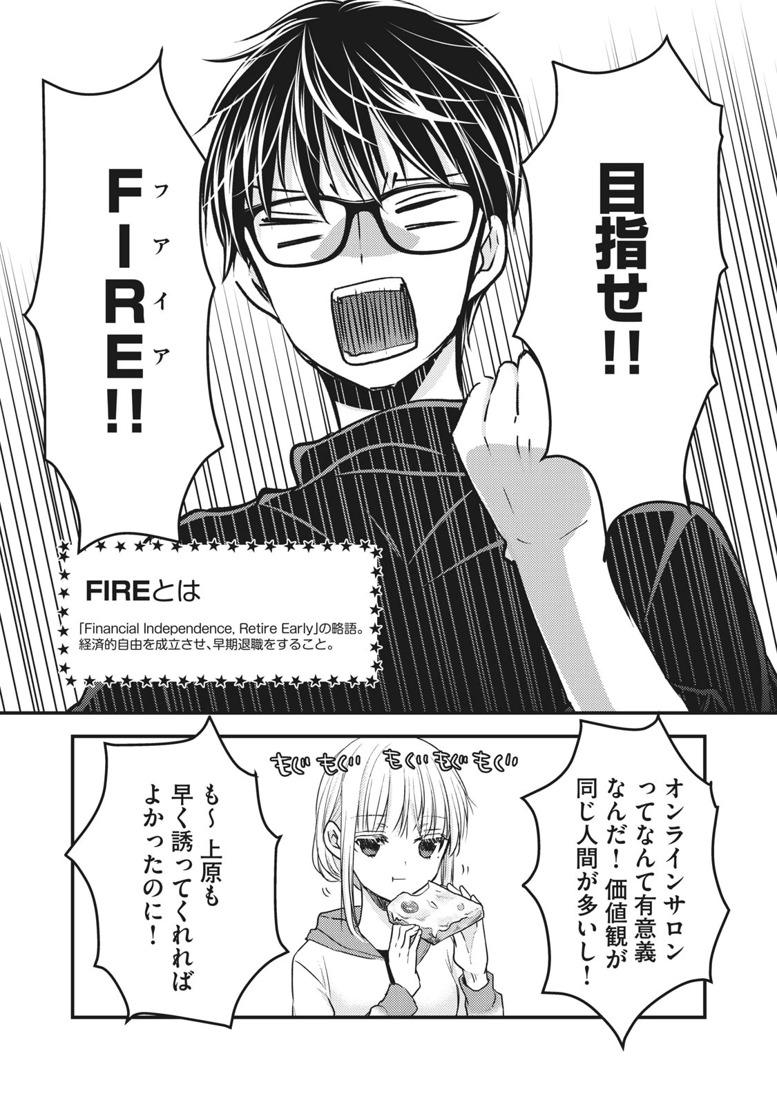 未熟なふたりでございますが 第85話 - 7