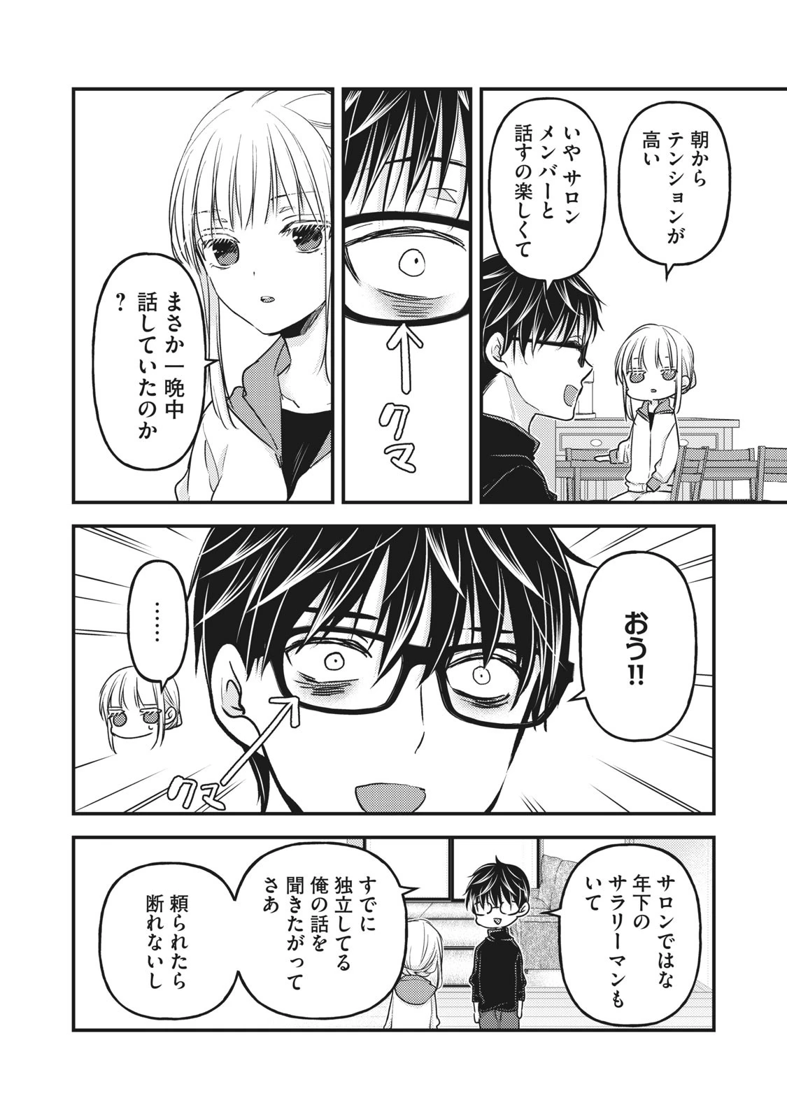 未熟なふたりでございますが 第85話 - 8