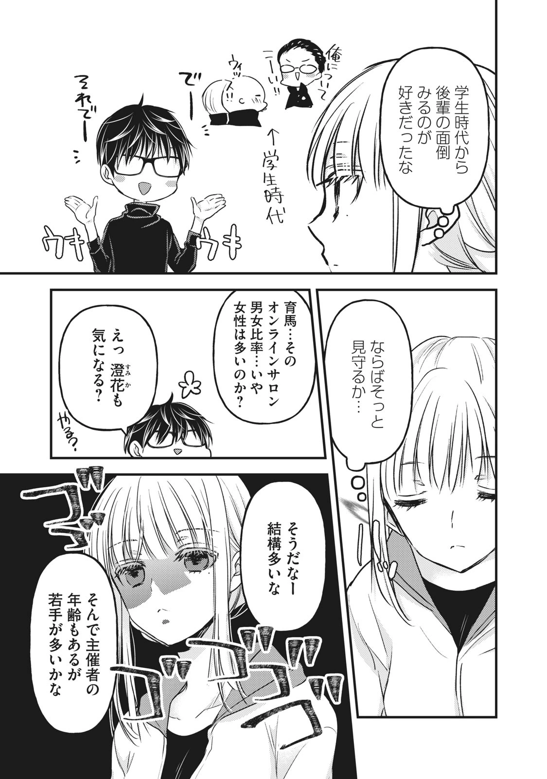 未熟なふたりでございますが 第85話 - 9