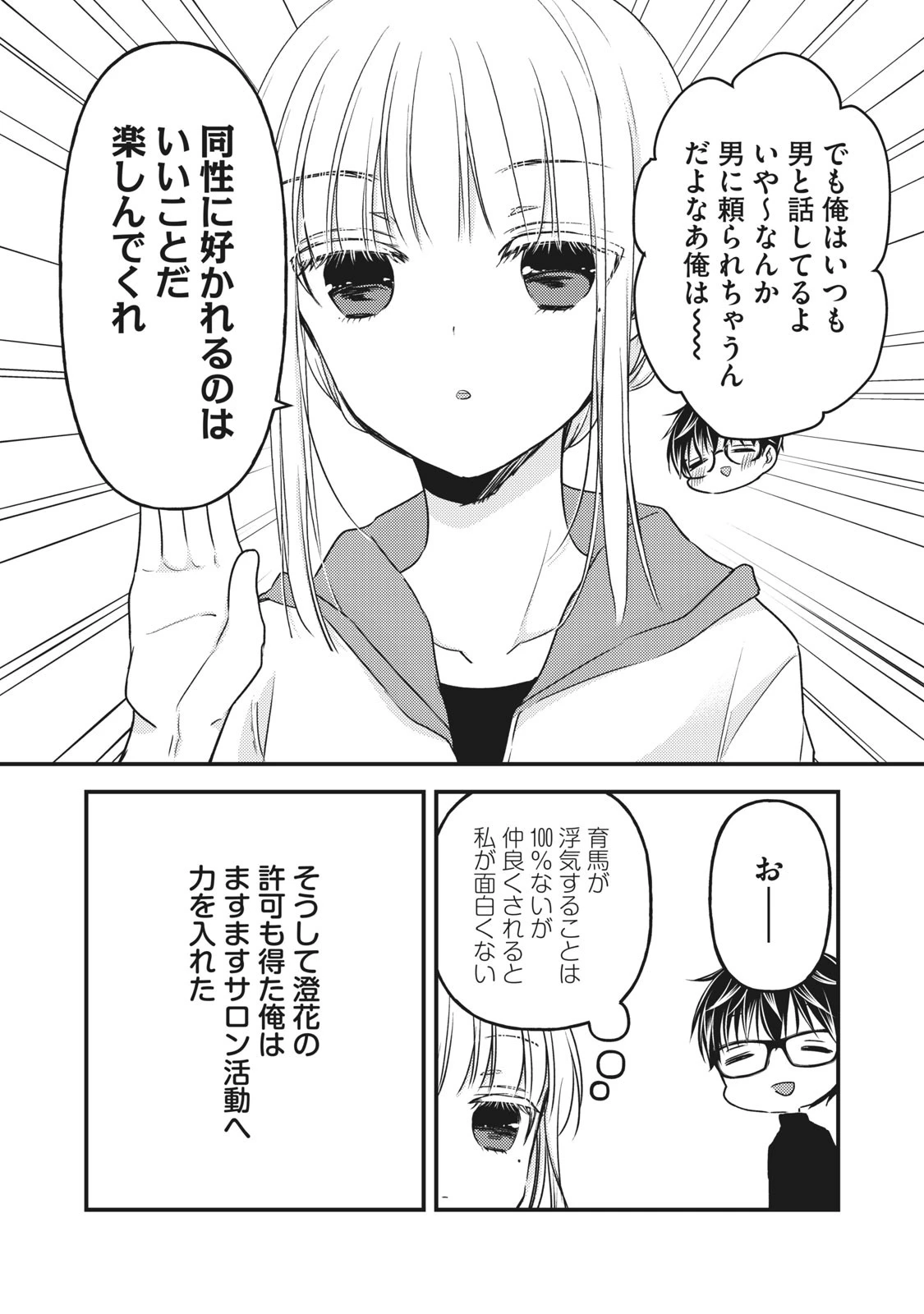 未熟なふたりでございますが 第85話 - 10