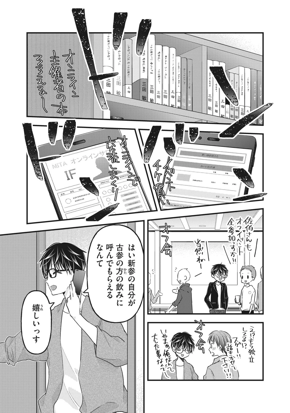 未熟なふたりでございますが 第85話 - 11