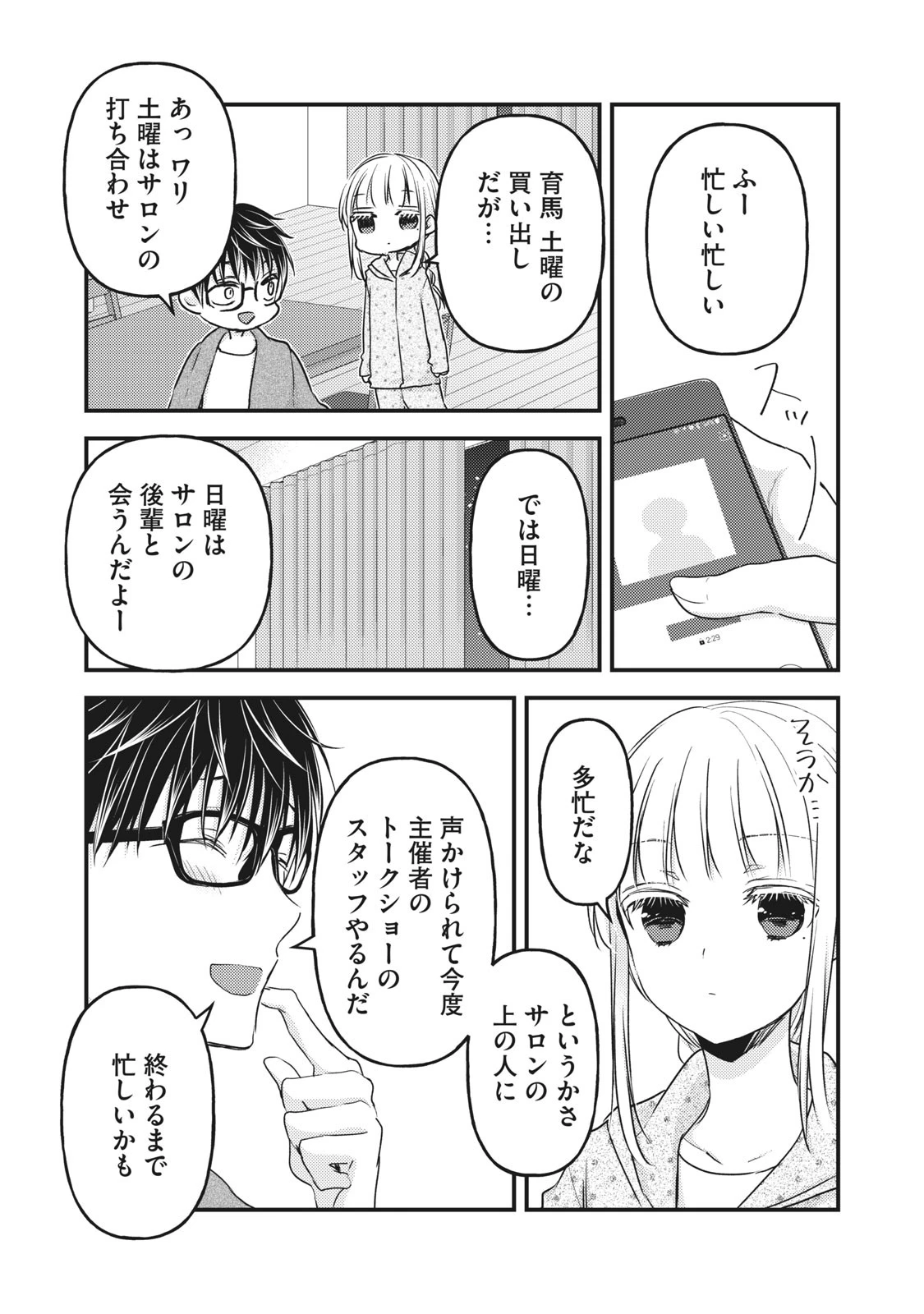 未熟なふたりでございますが 第85話 - 12