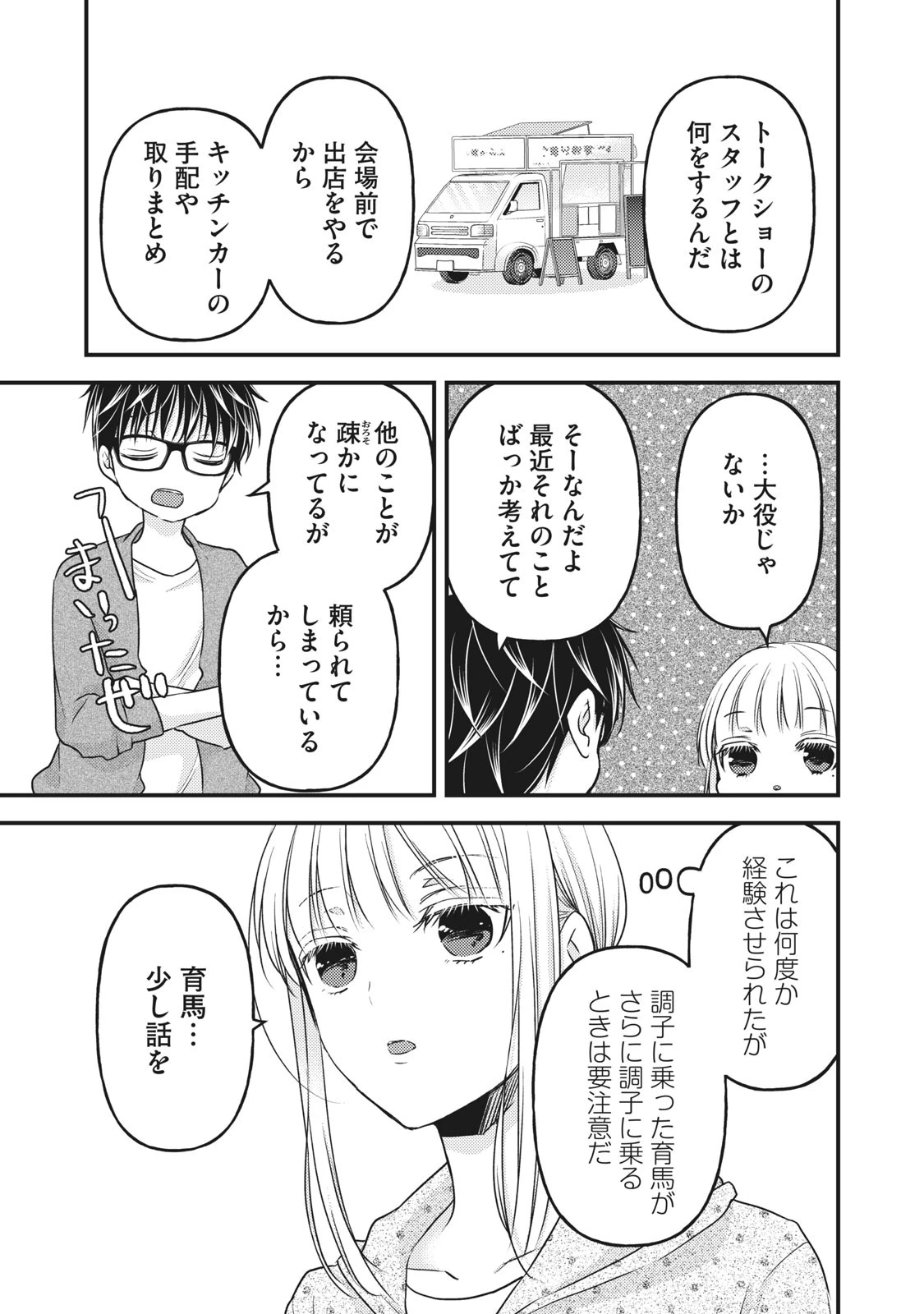 未熟なふたりでございますが 第85話 - 13