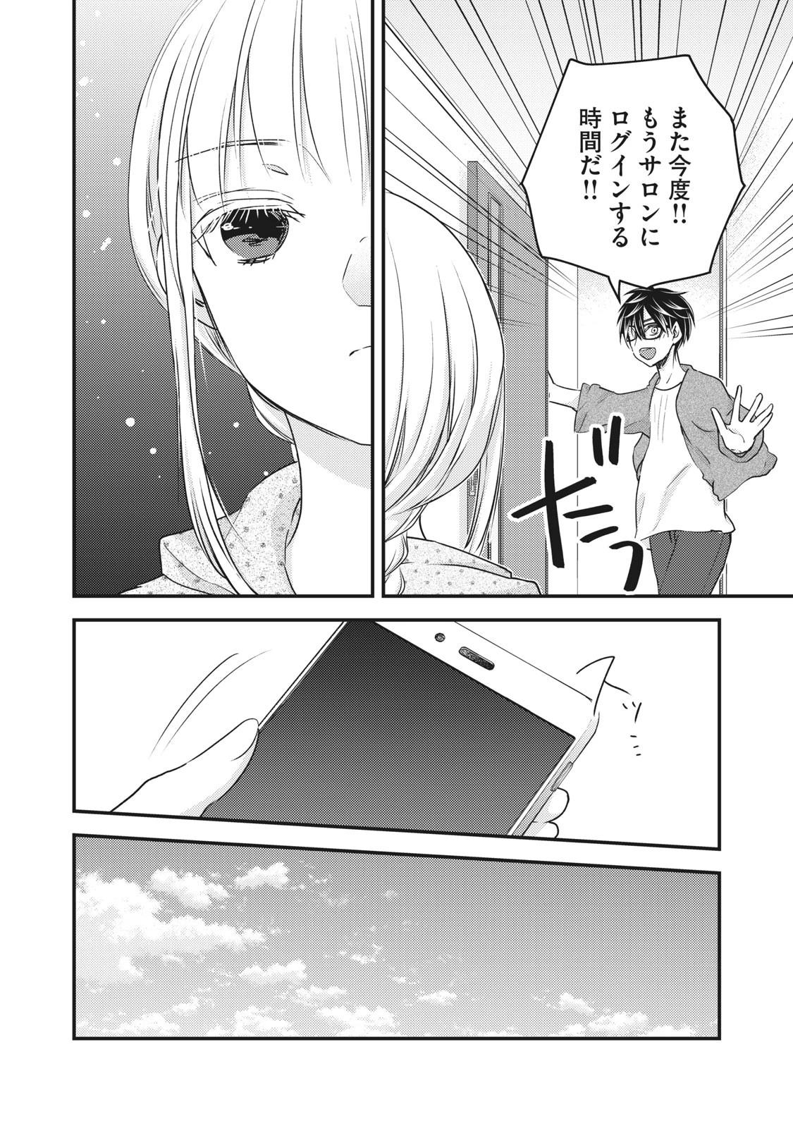 未熟なふたりでございますが 第85話 - 14