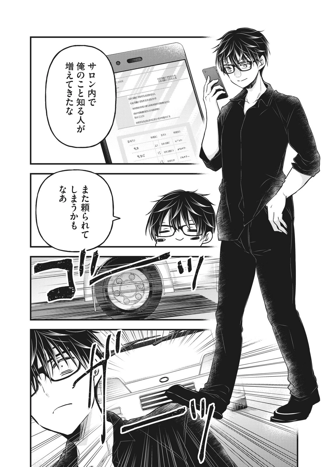 未熟なふたりでございますが 第85話 - 15