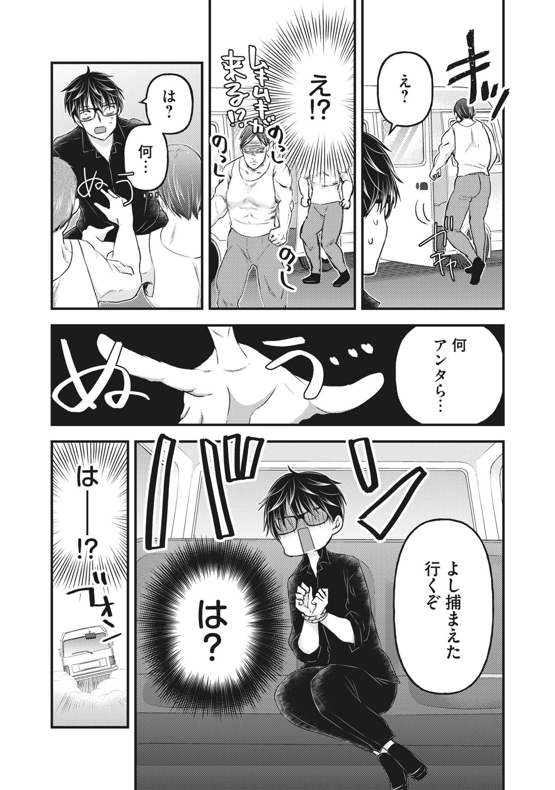 未熟なふたりでございますが 第85話 - 16