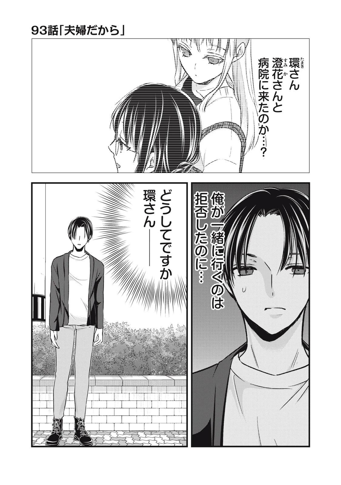 未熟なふたりでございますが 第93話 - 1
