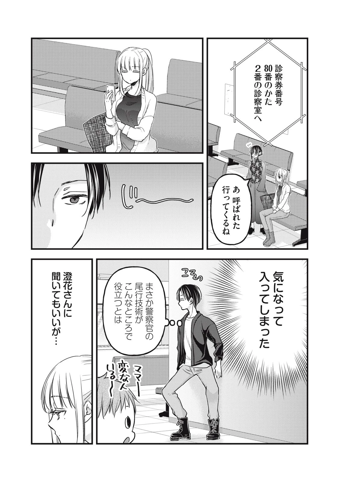 未熟なふたりでございますが 第93話 - 2