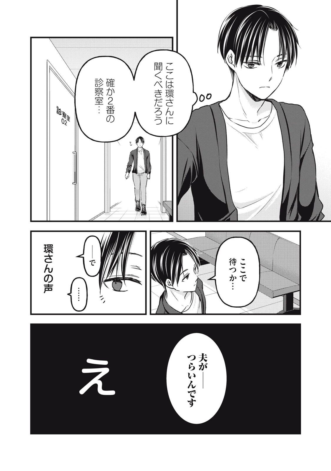 未熟なふたりでございますが 第93話 - 3