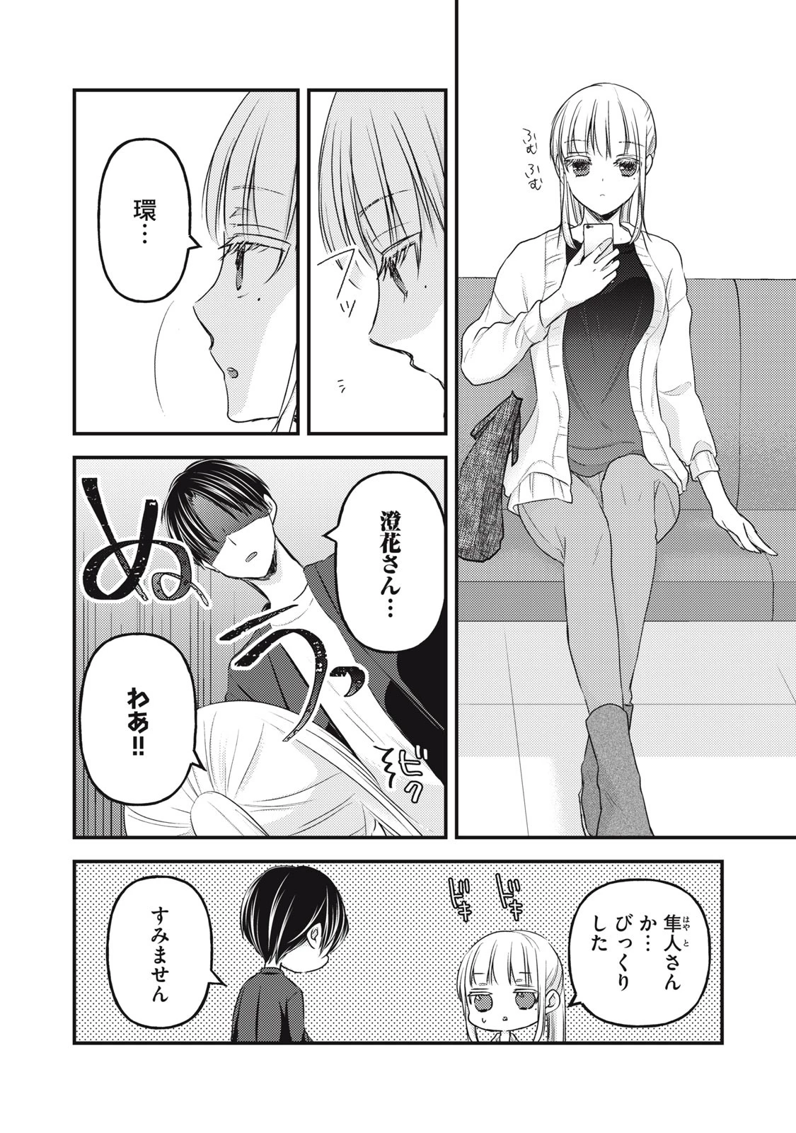 未熟なふたりでございますが 第93話 - 4