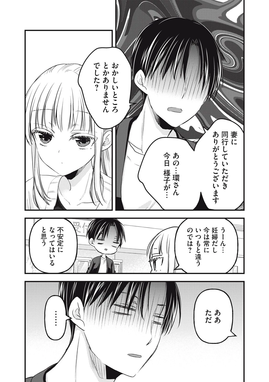 未熟なふたりでございますが 第93話 - 5