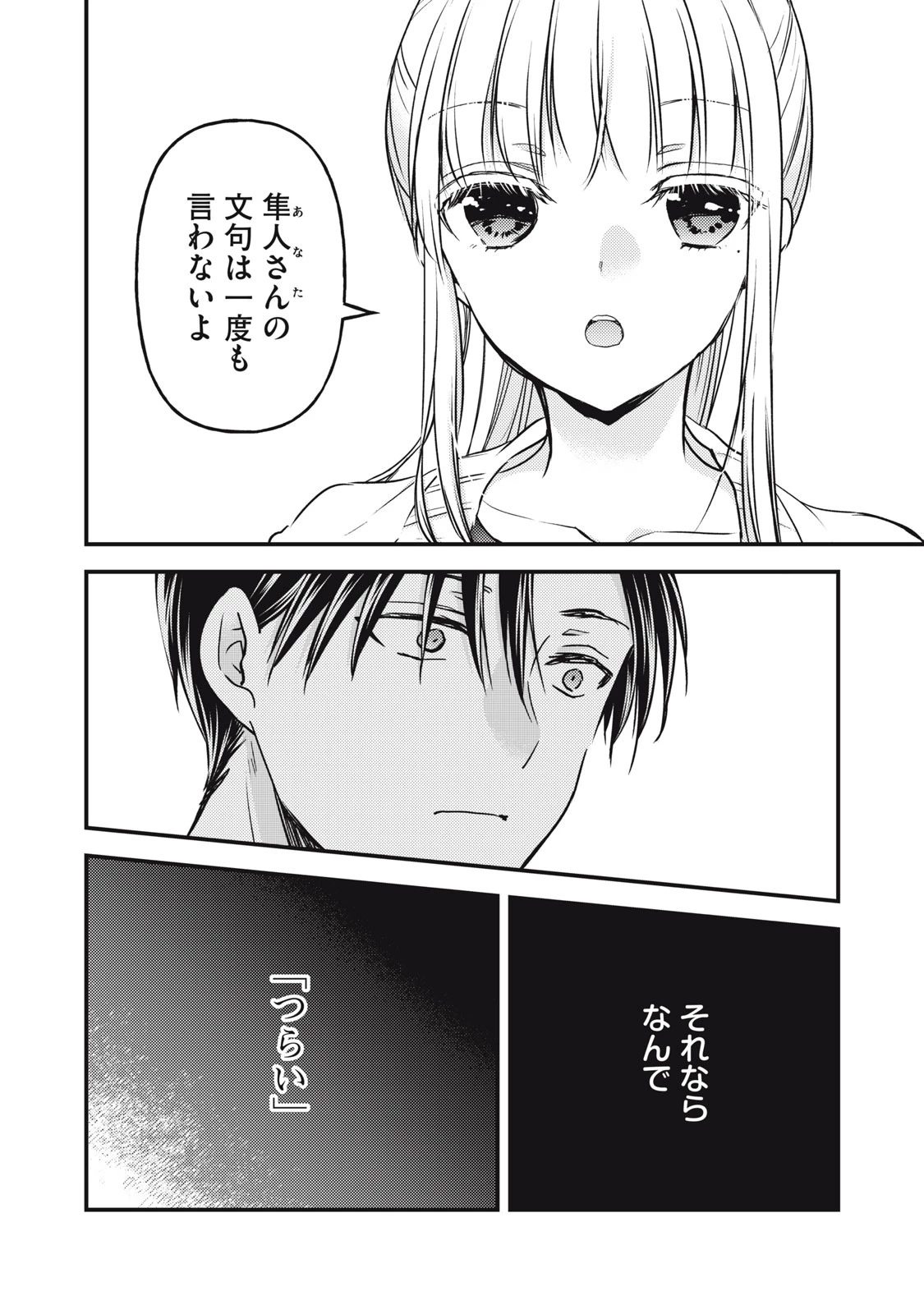 未熟なふたりでございますが 第93話 - 6