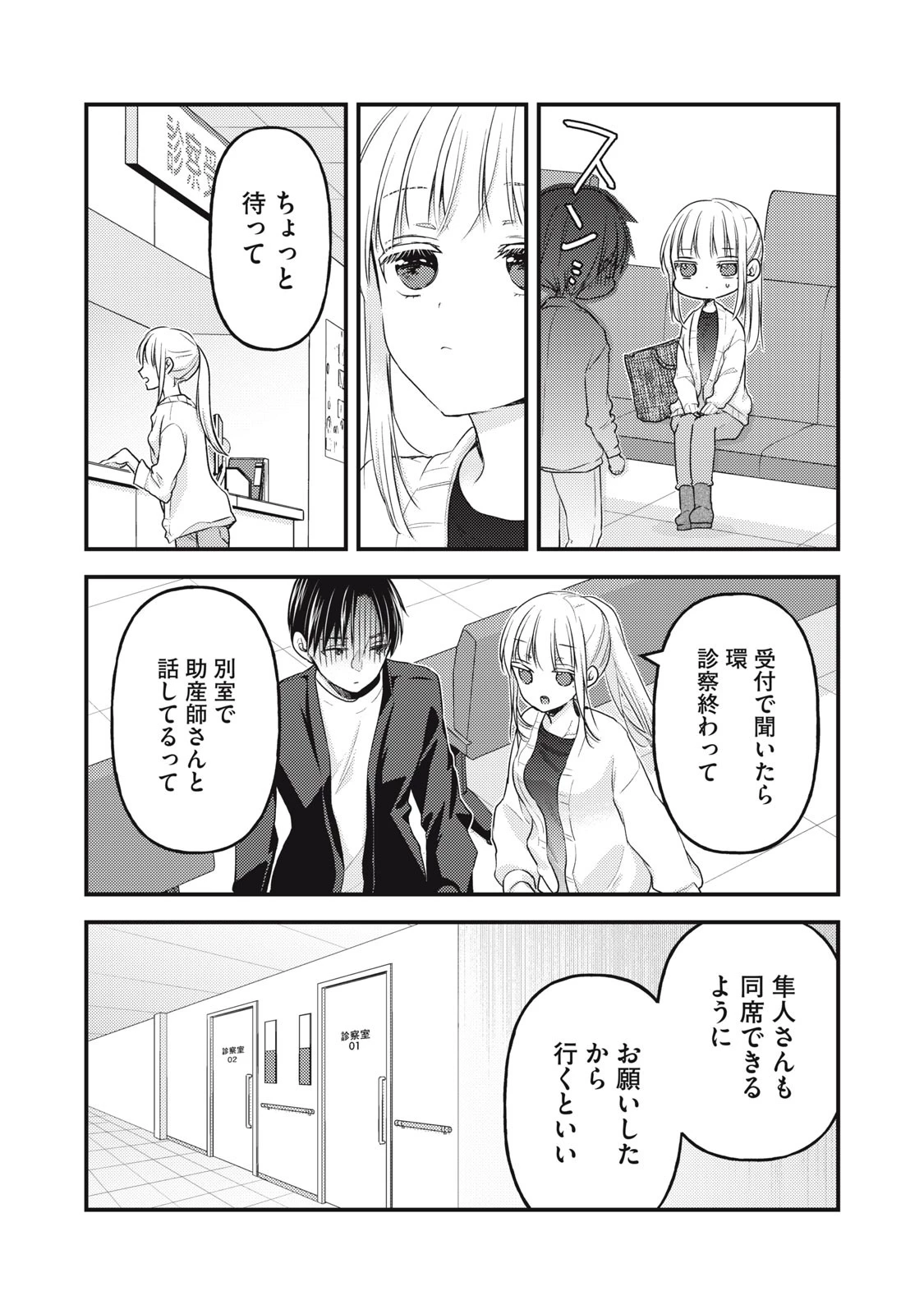 未熟なふたりでございますが 第93話 - 7
