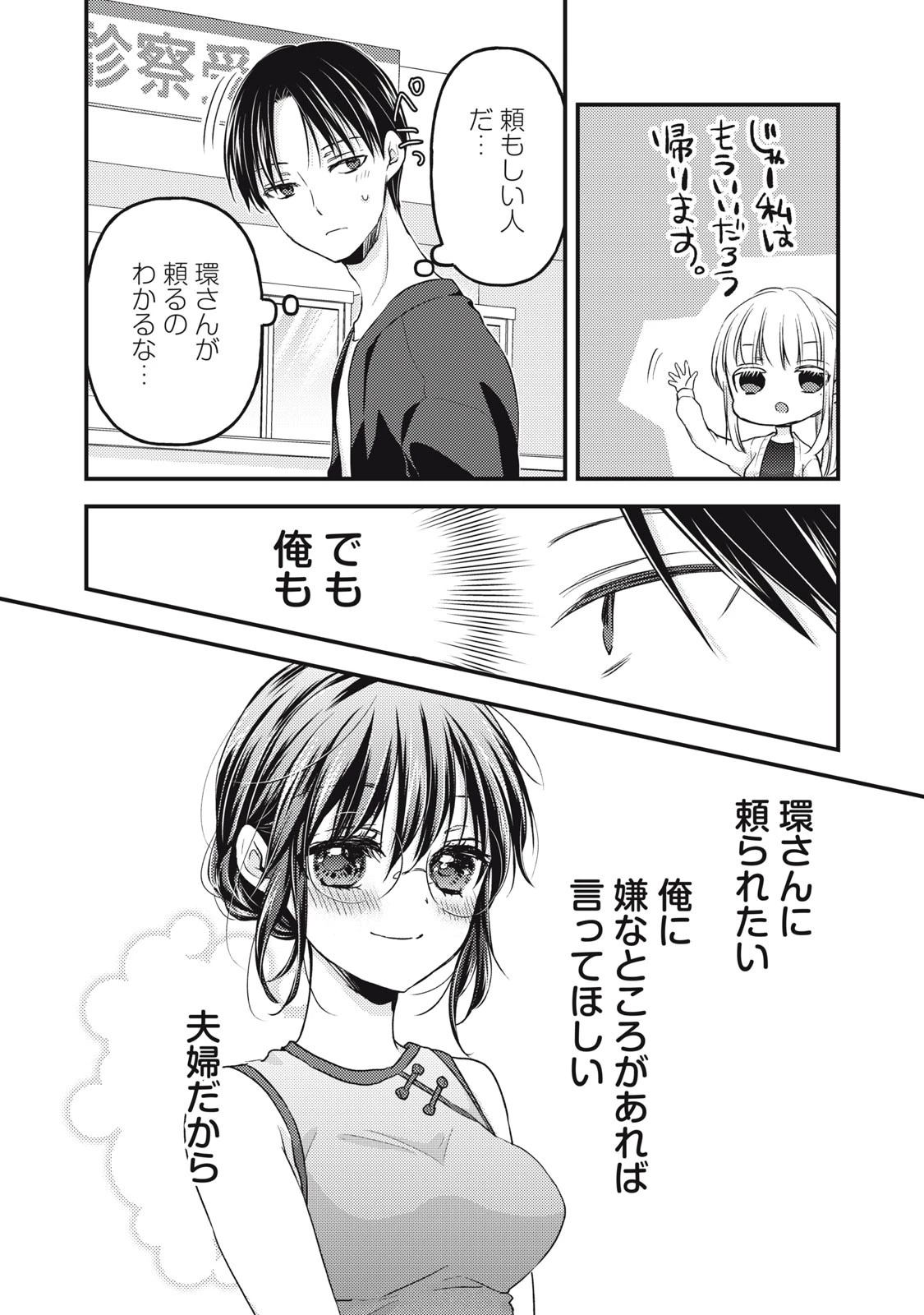未熟なふたりでございますが 第93話 - 8