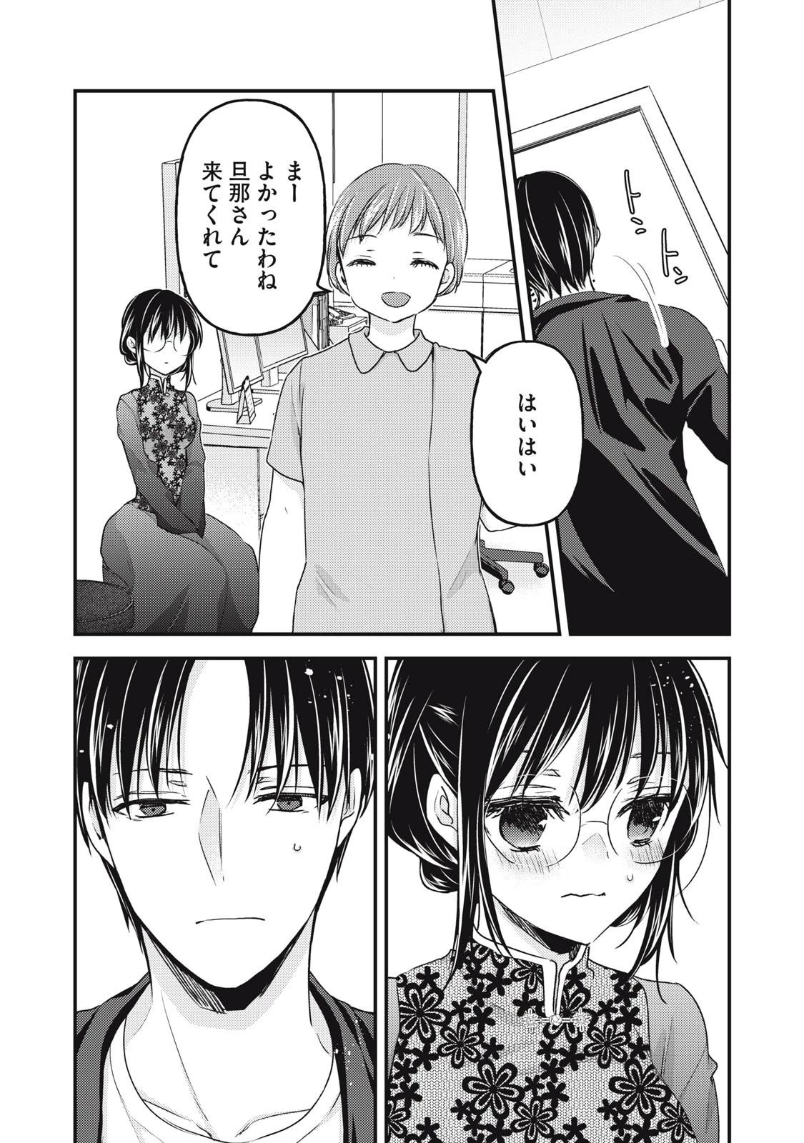 未熟なふたりでございますが 第93話 - 9