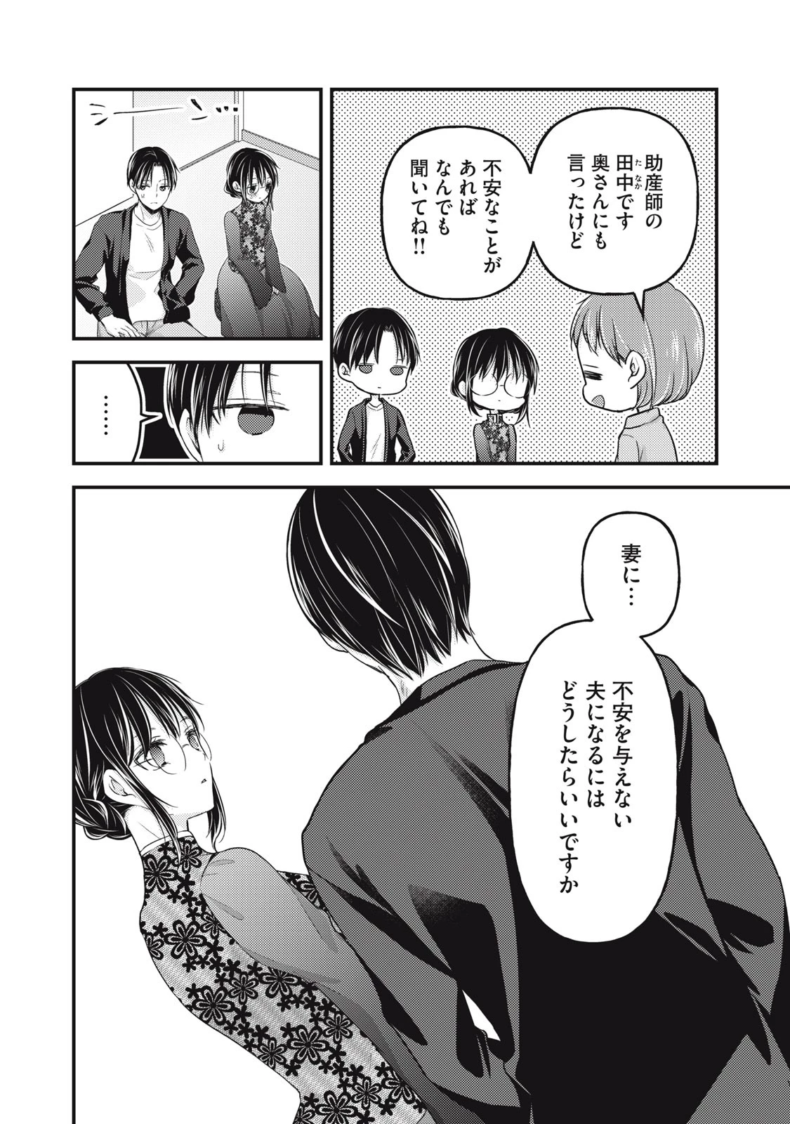 未熟なふたりでございますが 第93話 - 10