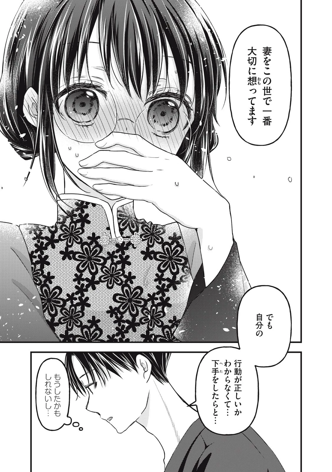 未熟なふたりでございますが 第93話 - 11