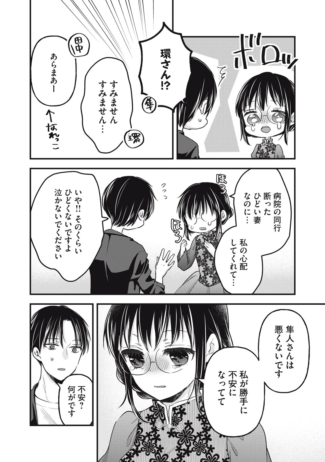 未熟なふたりでございますが 第93話 - 12