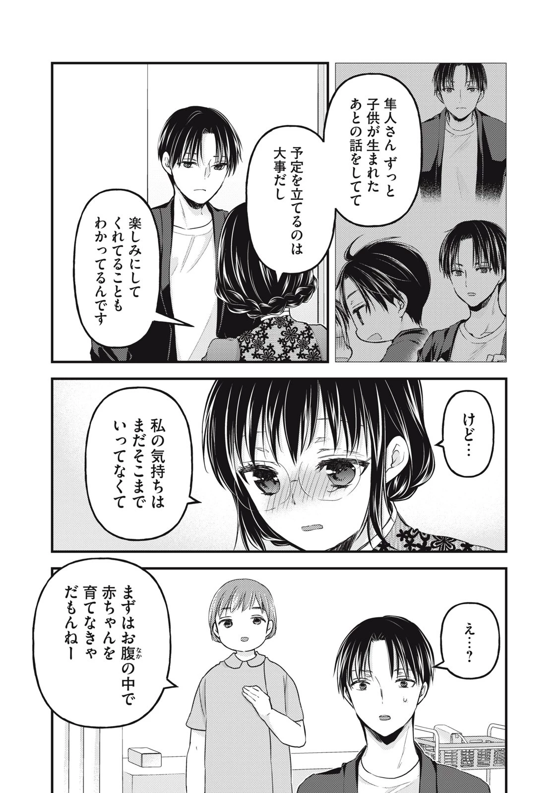 未熟なふたりでございますが 第93話 - 13