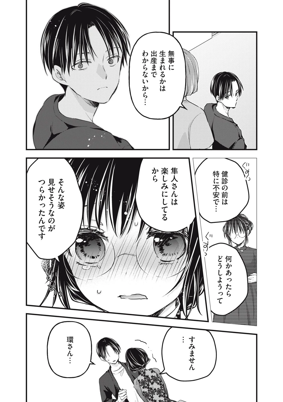 未熟なふたりでございますが 第93話 - 14