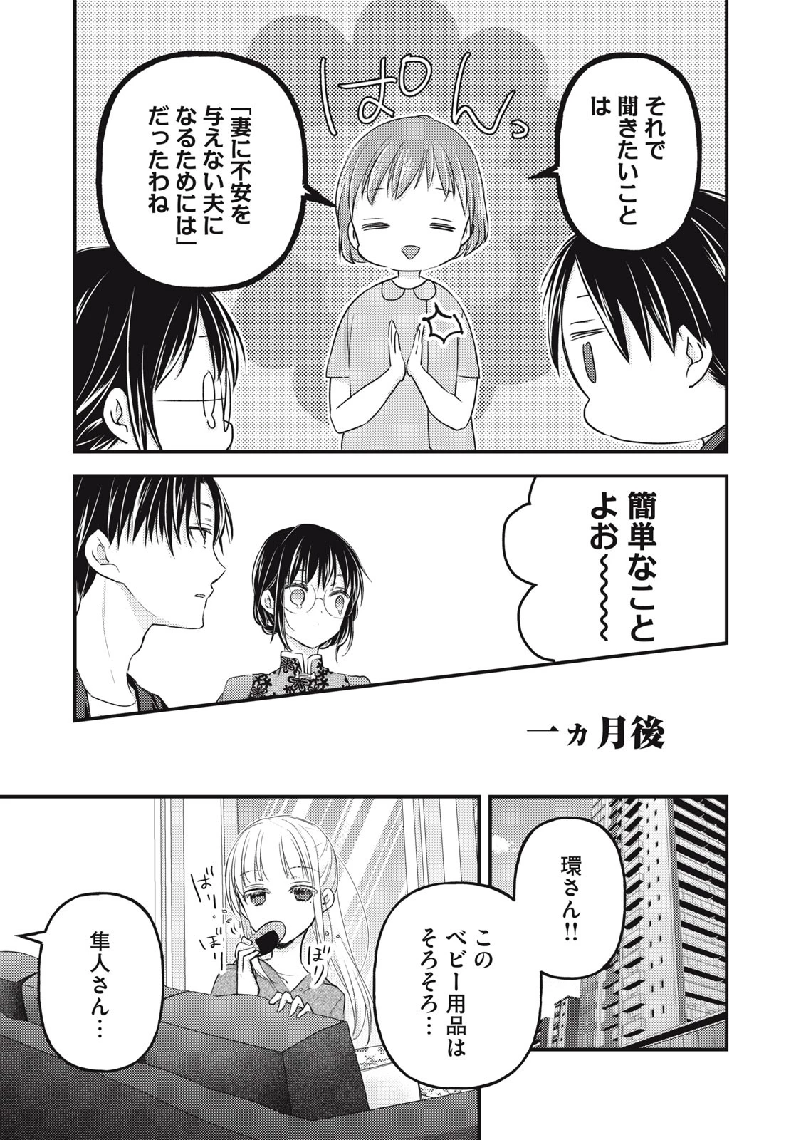 未熟なふたりでございますが 第93話 - 15