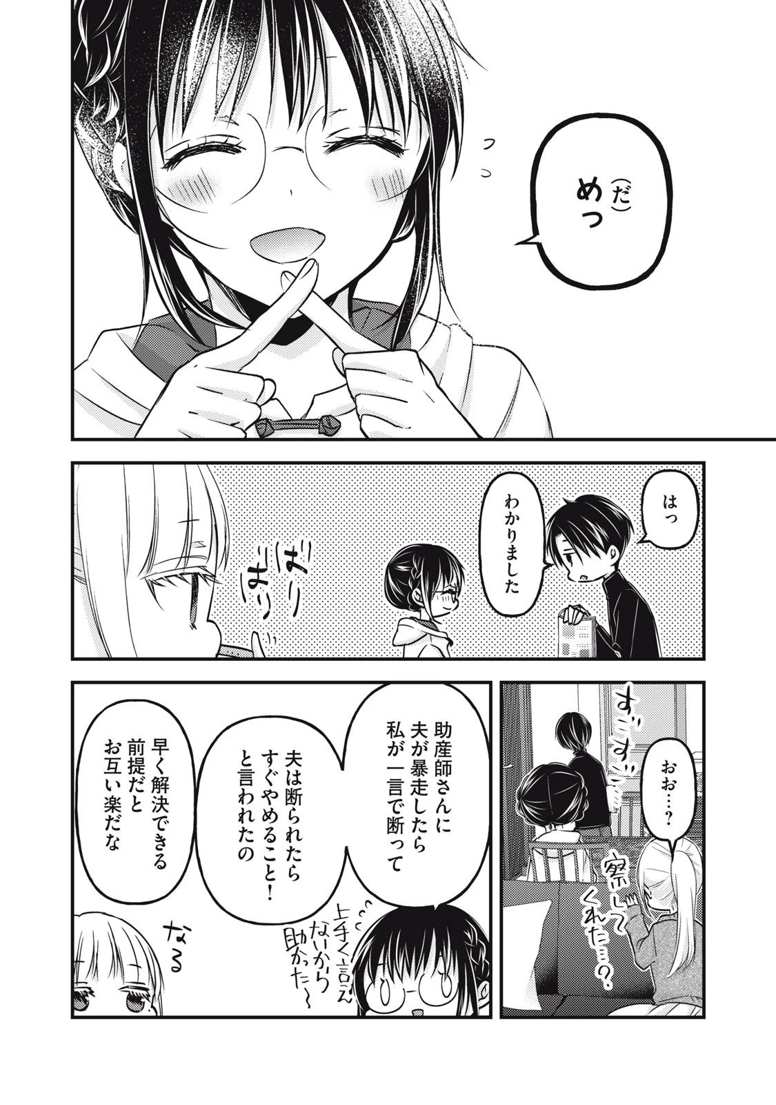 未熟なふたりでございますが 第93話 - 16