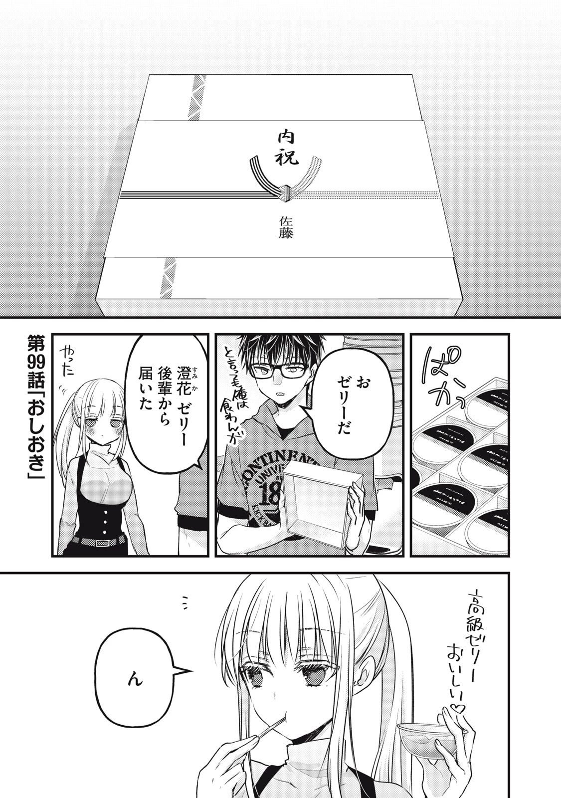 未熟なふたりでございますが 第99話 - 1