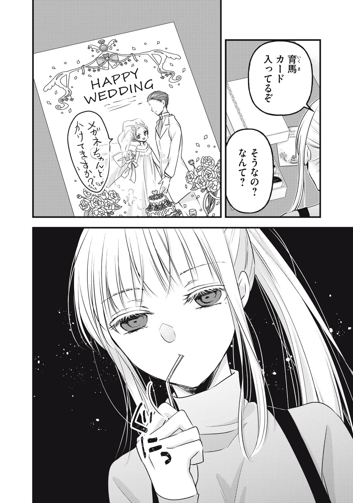未熟なふたりでございますが 第99話 - 2