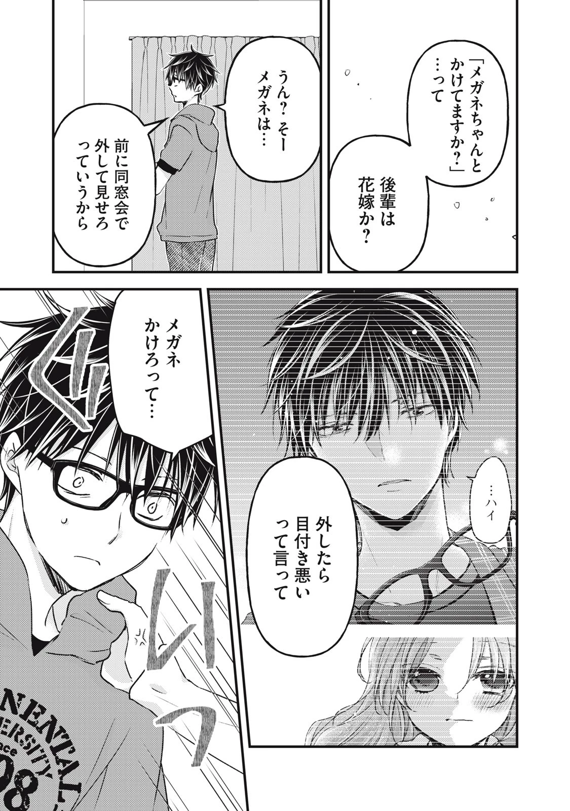 未熟なふたりでございますが 第99話 - 3