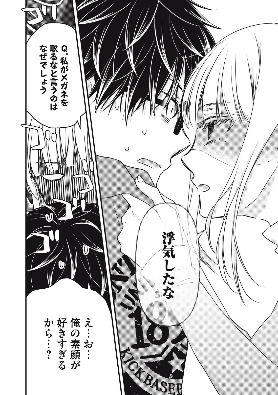 未熟なふたりでございますが 第99話 - 4