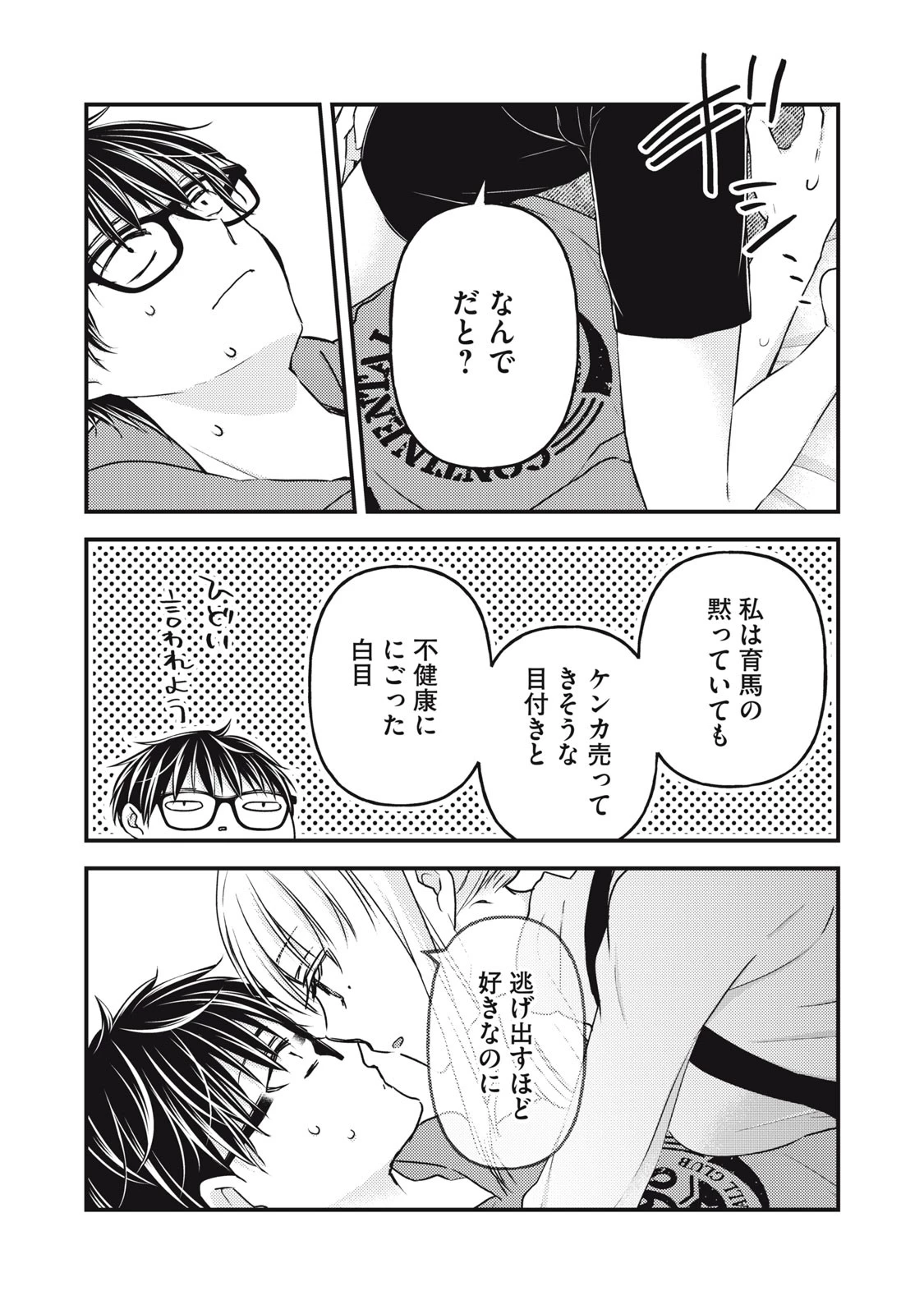 未熟なふたりでございますが 第99話 - 7