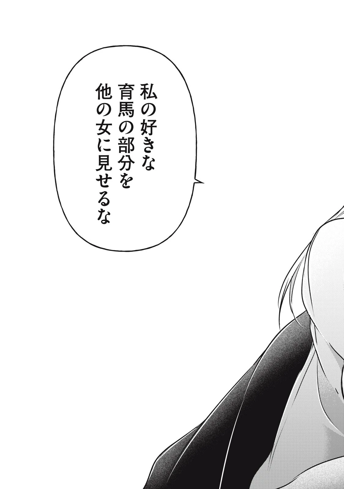 未熟なふたりでございますが 第99話 - 9