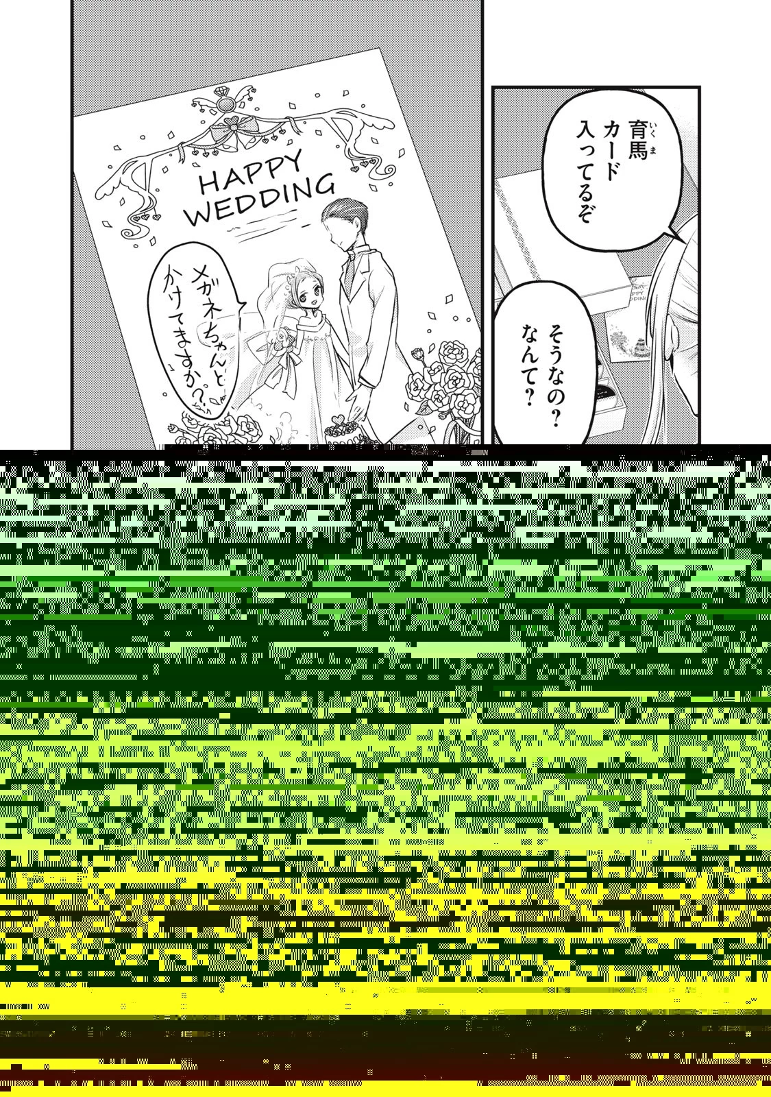 未熟なふたりでございますが 第99話 - 10