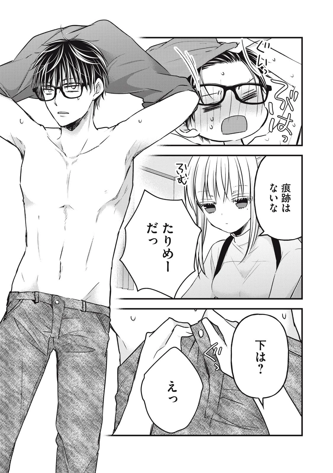未熟なふたりでございますが 第99話 - 11