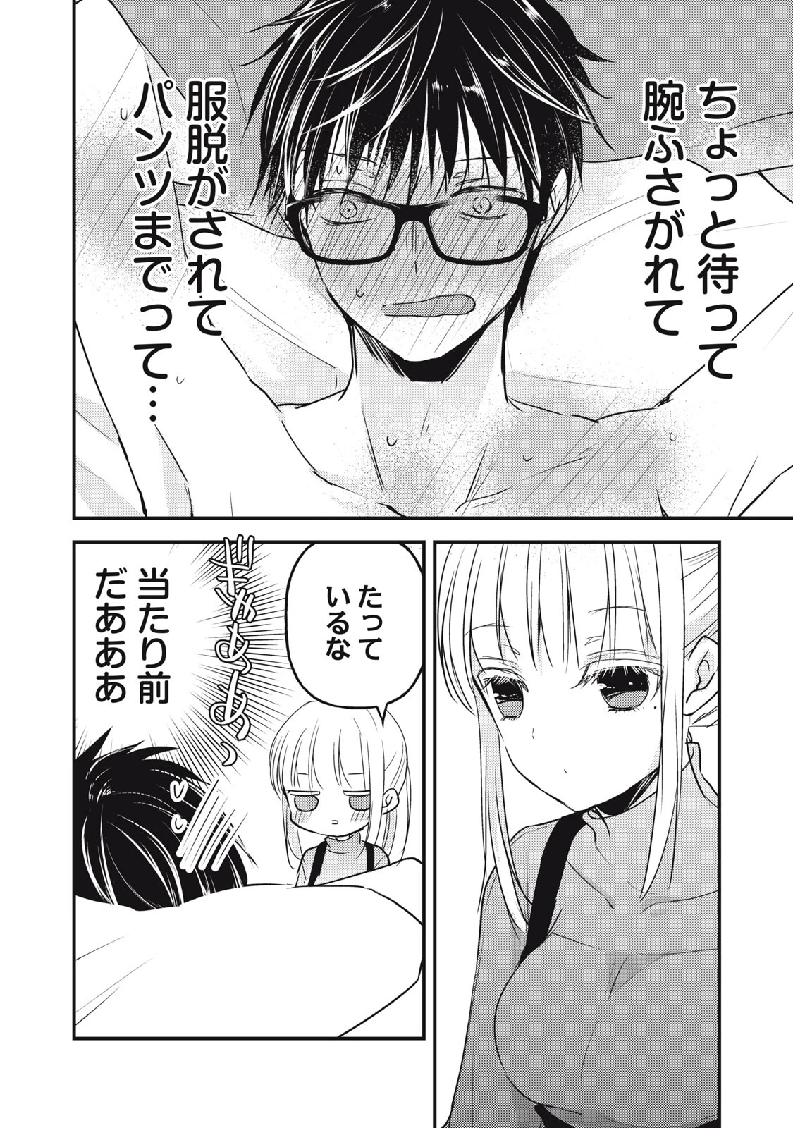 未熟なふたりでございますが 第99話 - 12