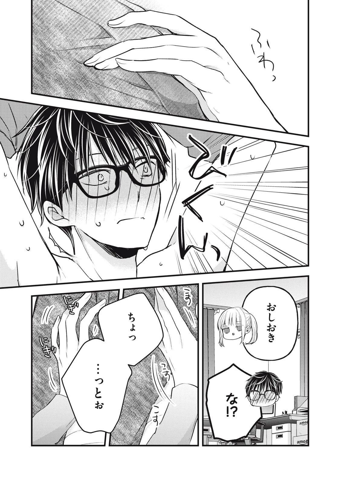 未熟なふたりでございますが 第99話 - 13