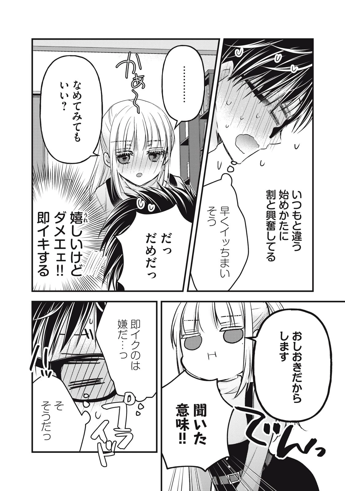 未熟なふたりでございますが 第99話 - 14