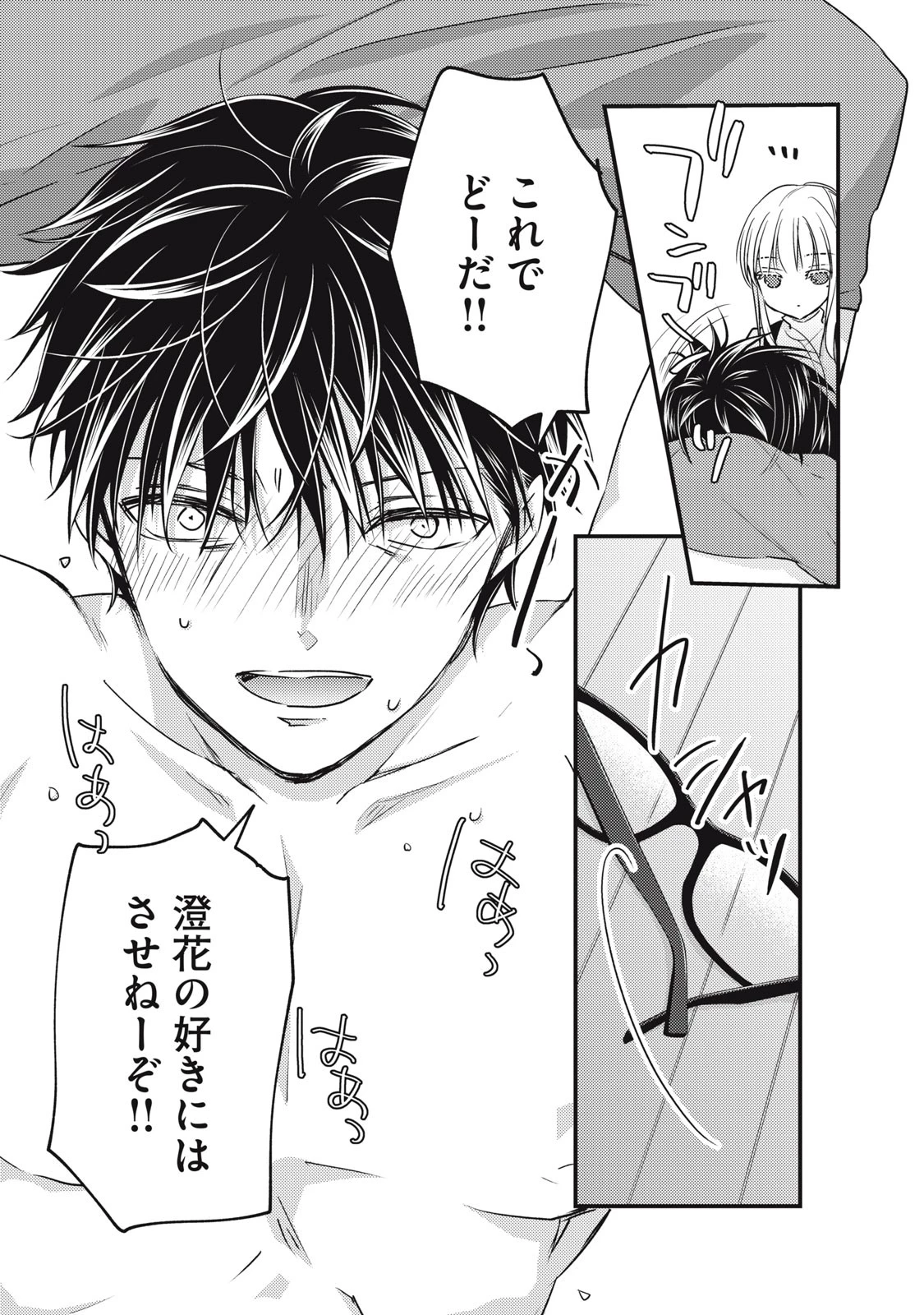 未熟なふたりでございますが 第99話 - 15