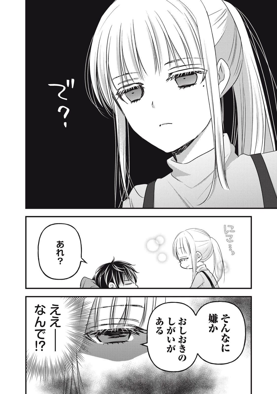 未熟なふたりでございますが 第99話 - 16