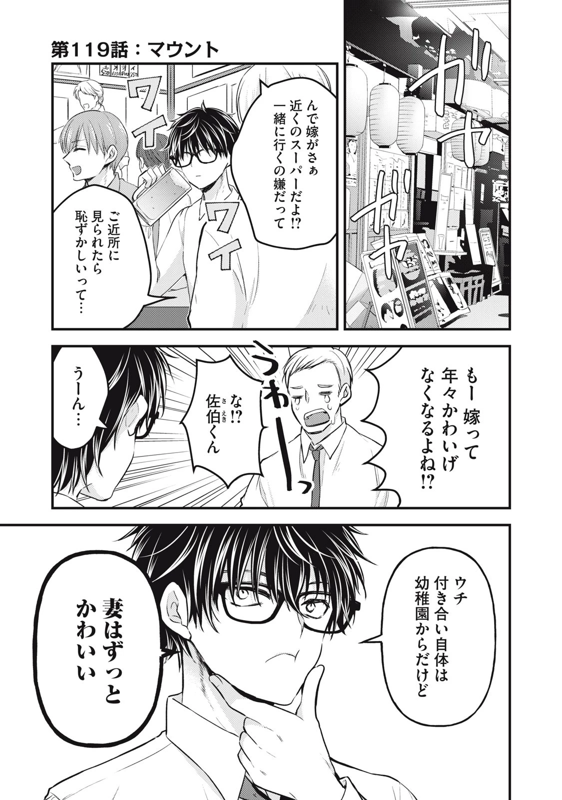 未熟なふたりでございますが 第119話 - 1