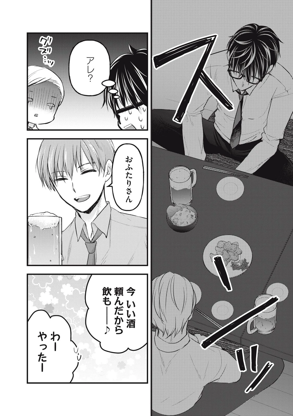 未熟なふたりでございますが 第119話 - 2