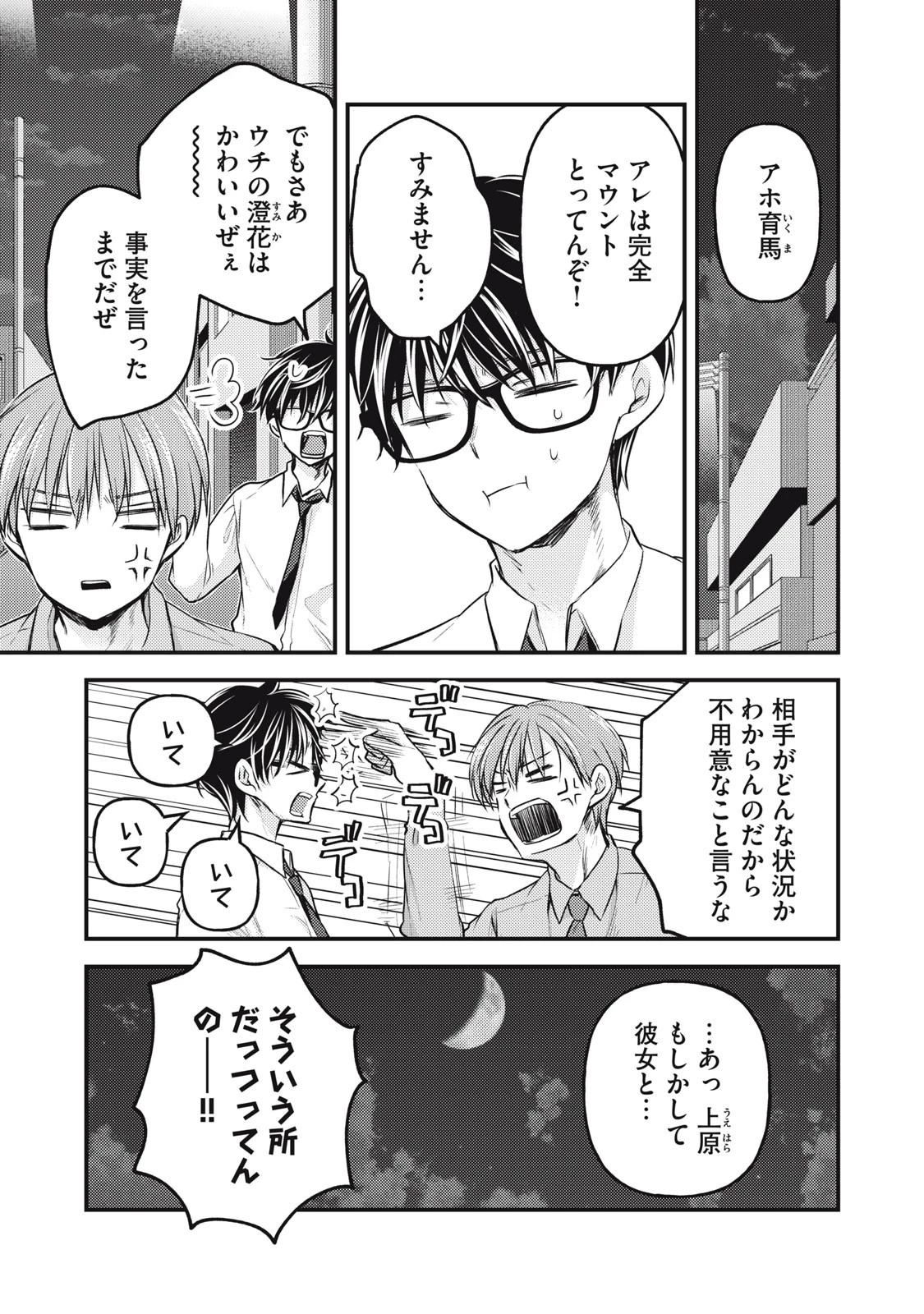 未熟なふたりでございますが 第119話 - 3