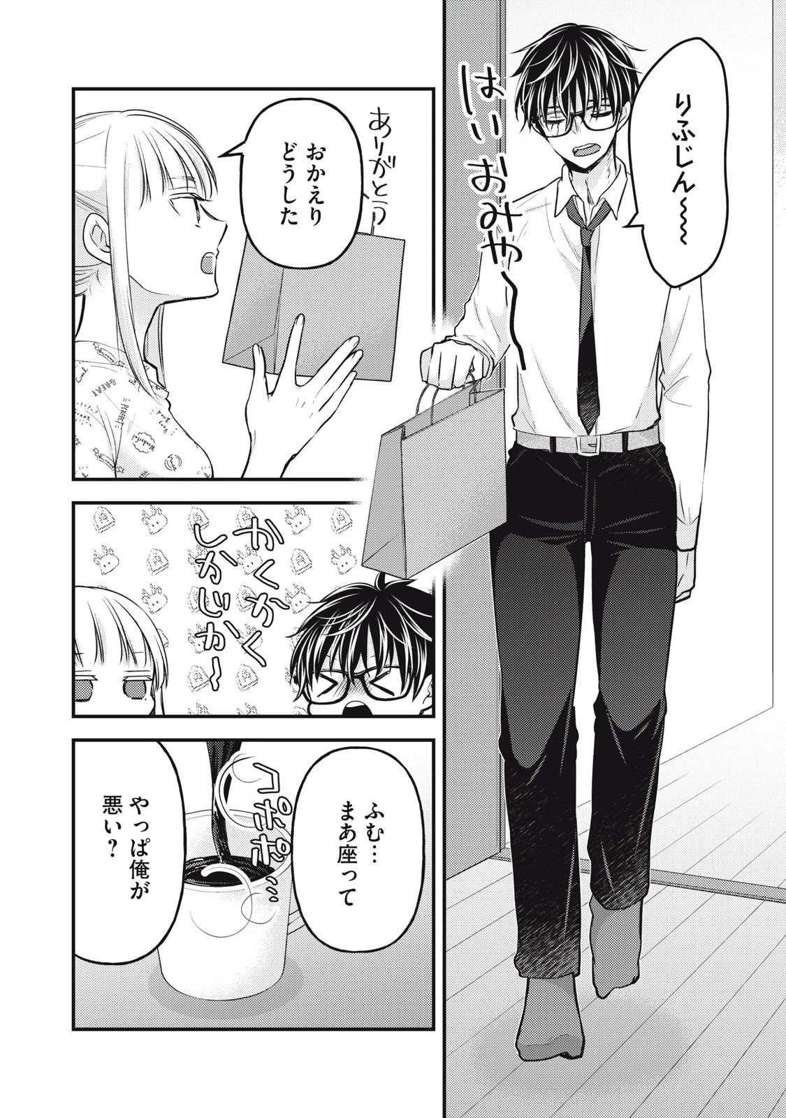 未熟なふたりでございますが 第119話 - 4