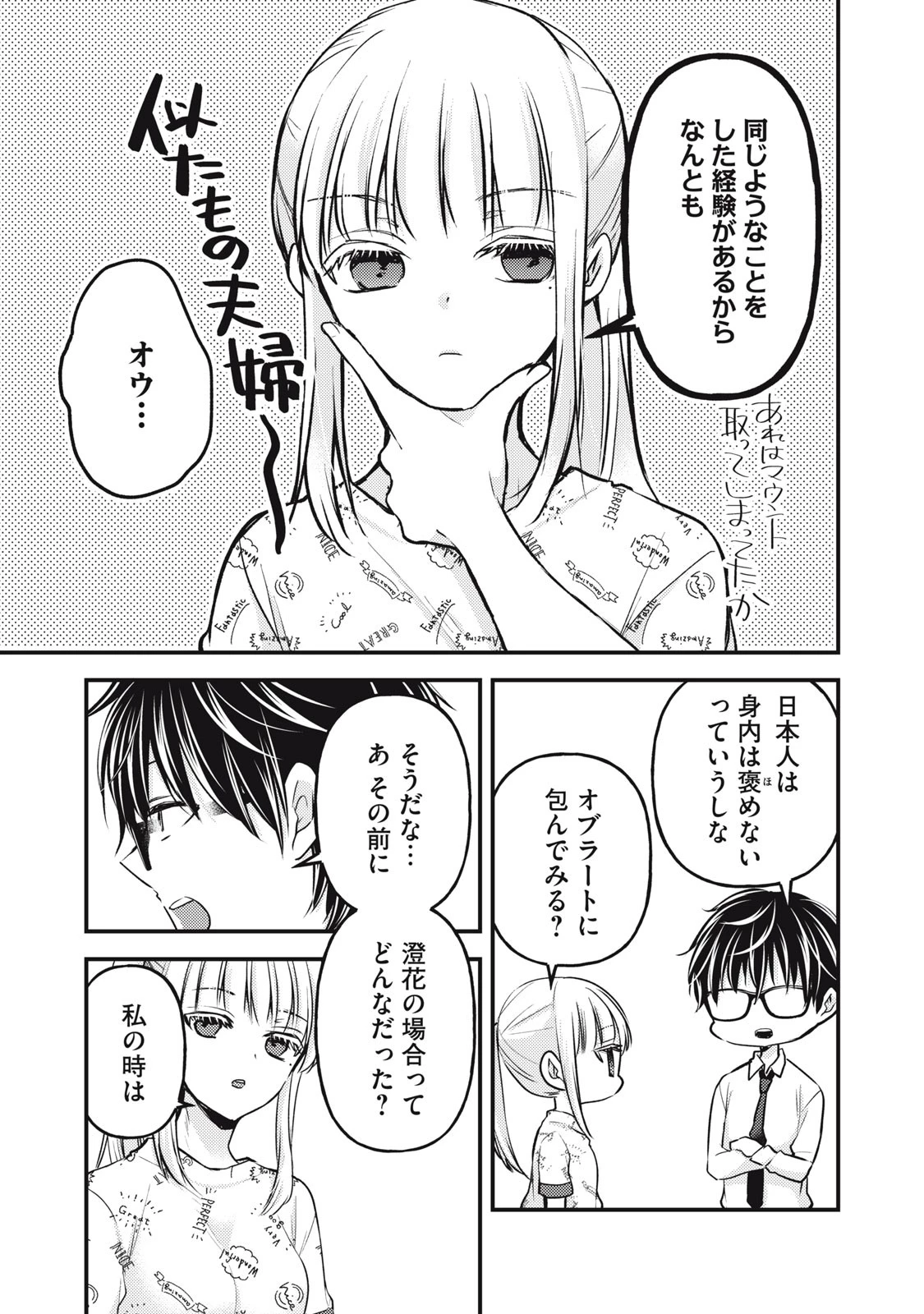 未熟なふたりでございますが 第119話 - 5