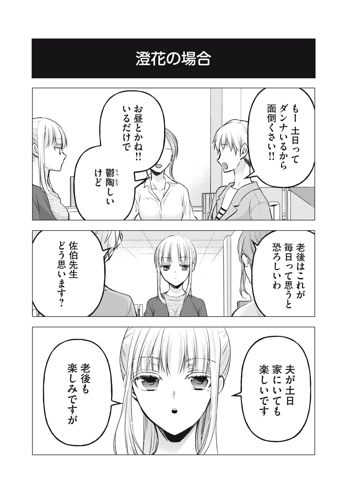 未熟なふたりでございますが 第119話 - 6