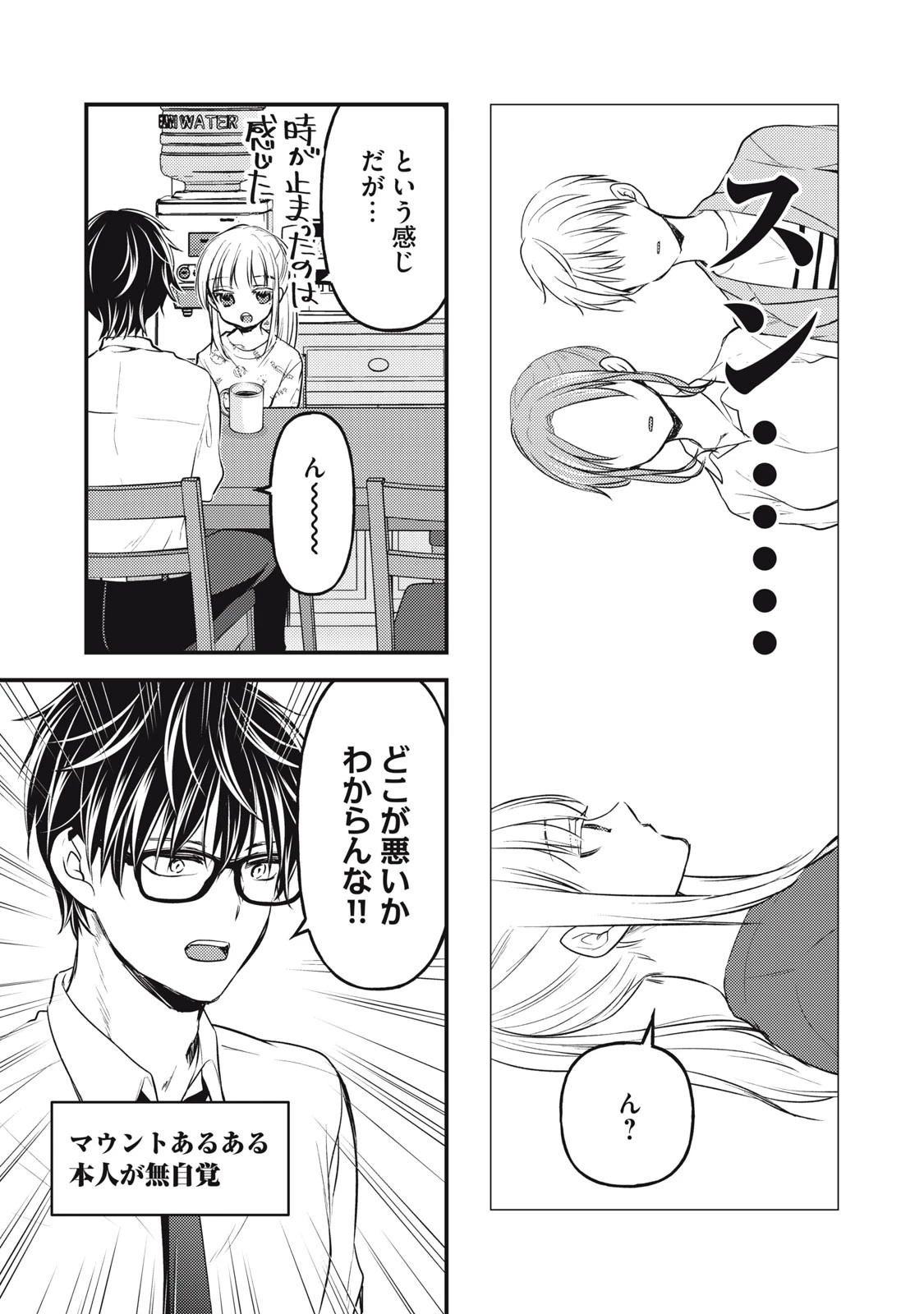 未熟なふたりでございますが 第119話 - 7