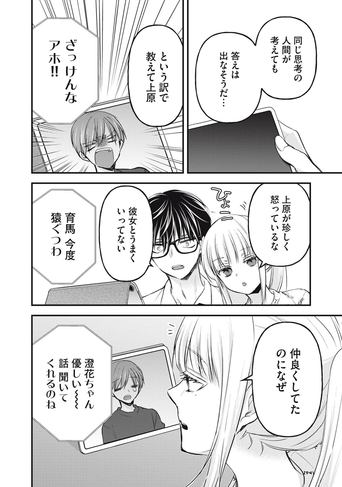 未熟なふたりでございますが 第119話 - 8