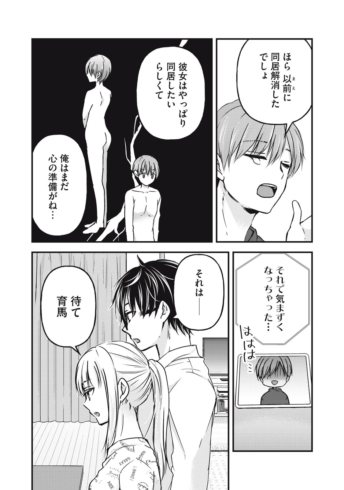 未熟なふたりでございますが 第119話 - 9