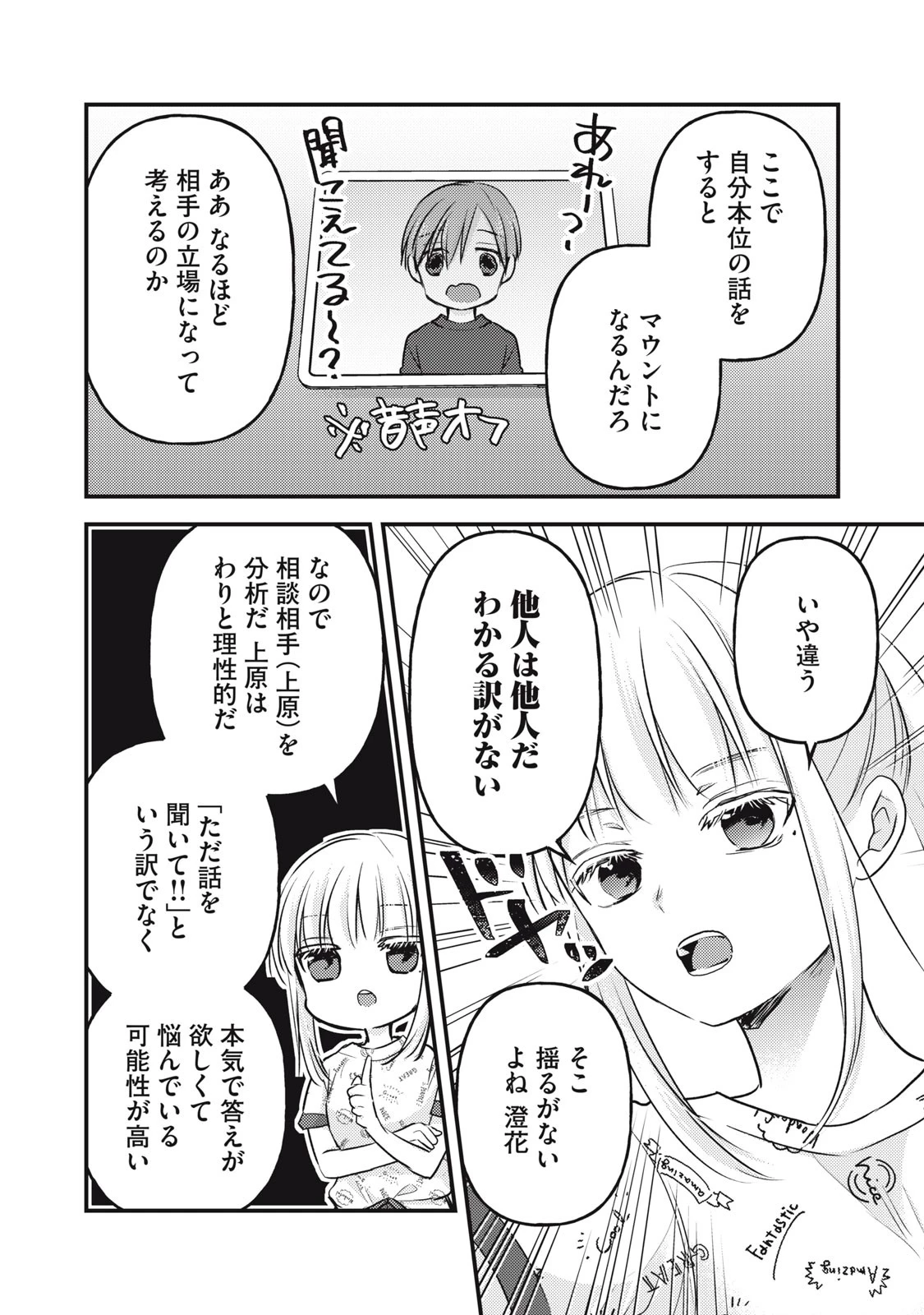 未熟なふたりでございますが 第119話 - 10