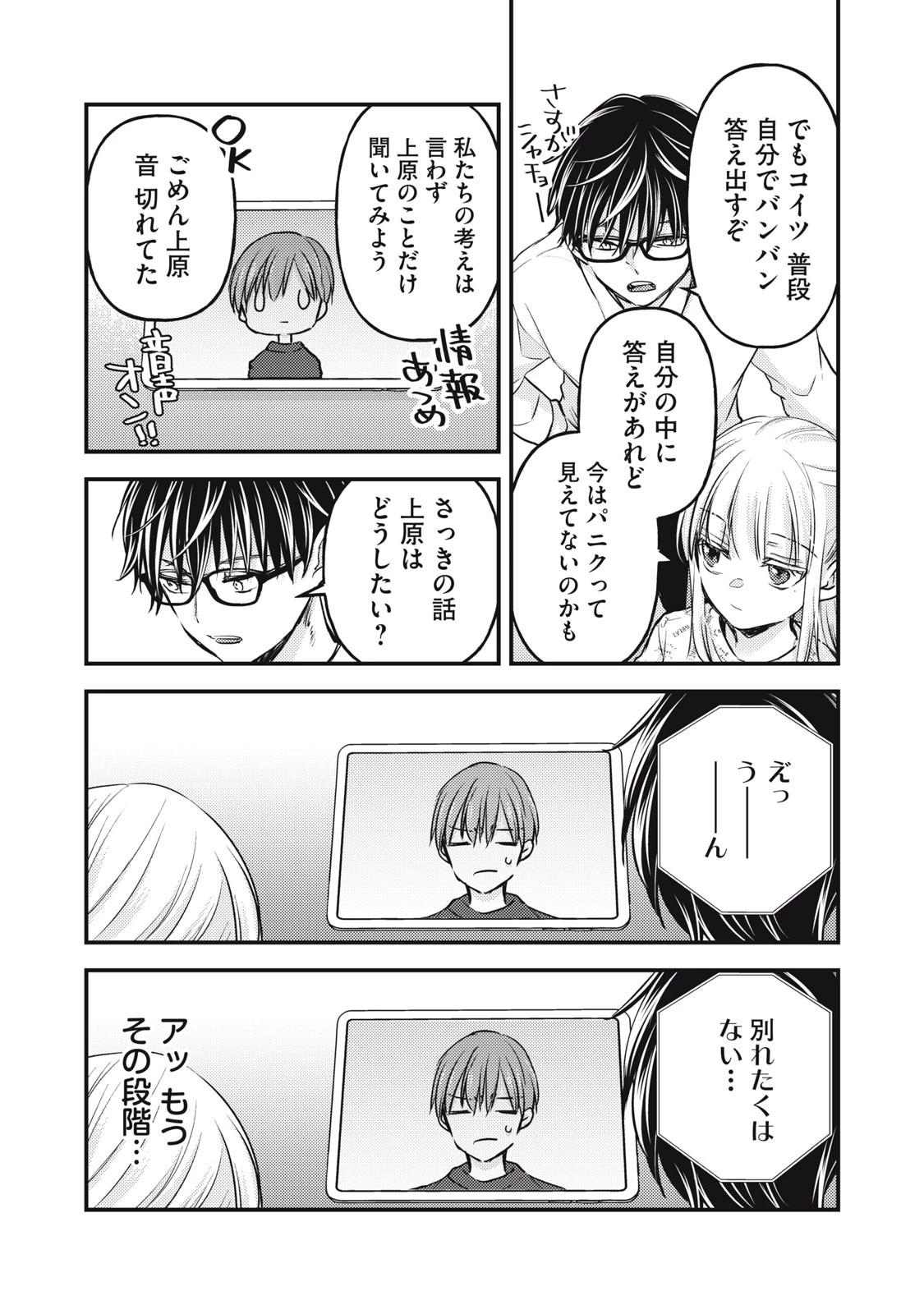 未熟なふたりでございますが 第119話 - 11